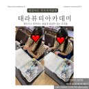 태라뷰티아카데미미용학원
