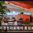 이경민 라포 헤어 동성로점