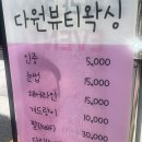 다원뷰티아카데미