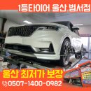 타이어 프로 범서점 이미지