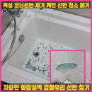 상대원동 1234 | 욕실 코너선반 제거 깨진 선반 청소 폐기