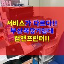 컴앤프린터