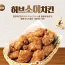 허브두마리치킨 이미지