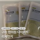 리체한방병원 | 리체한방병원 구리 한의원 리체인지 다이어트 후기 내장지방 폭파한ssul (인바디 공개해요...)