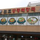 양평으뜸해장국 - 중구 | 양평으뜸해장국