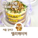 마곡케이크 엘리케이커 바나나 카라멜 빅토리아 케이크로 임신 축하 파티 후기