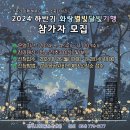 경주별빛달빛