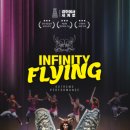 인피니티 플라잉 이미지