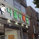 나들이복집식당 이미지