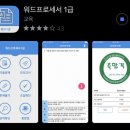 워드프로세서 1급 필기 이미지