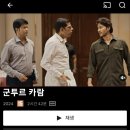 [넷플릭스] 영화 군투르 카람(Guntur Kaaram, గుంటూరు కారం) 후기