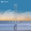 2024 제주 바다쓰레기 저감실천 캠페인 ＜우리 처음 만난 바다처럼＞ 이미지