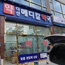 다산메디칼약국 이미지