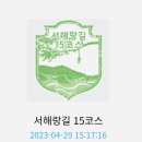 마천경로당 | 서해랑길 해남 15코스- 당포버스정류장에서 금호방조제경유 달도교차로까지