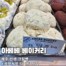 41190-01-07-201 | 광장시장 디저트 맛집 '아베베 베이커리' : 제주 인생 크림빵 서울 상륙!