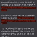 넥슨 "앙리·드로그바·카카 등 레전드 섭외에 100억 썼다" 이미지