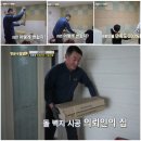 서민갑부 돌벽지 질석보드 돌벽지 안산아파트 베란다 곰팡이 방지 시공