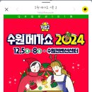혼술상점 | 수원 메가쇼 2024 시즌2 : 팔도밥상페어&혼술상점 후기