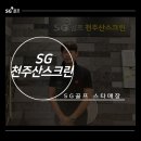 천주산스크린골프 이미지