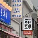 오덴도쿠 | nc파크야구장 산호동 오뎅바 :: 오덴도쿠 솔직후기
