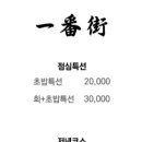 일번가회초밥