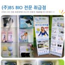 비에스바이오 이미지