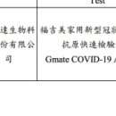 대만서 ‘한국산’ 코로나 자가진단키트 긴급사용승인 이미지