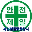 세신전기철물