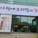 사월에 보리밥과 쭈꾸미 송파오금점 이미지