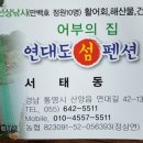 어부의 집 펜션 이미지