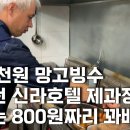 도대체 어떤 삶을 살아오신건지 궁금한 신라호텔 (전)제과장 이미지