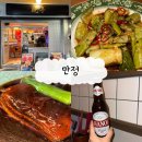 만정 | 울산 동파육 맛집 중식당 만정 | 만찢남에게 배워온 동파육 후기