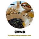 진천중학교 | 충북혁신도시맛집 ㅣ 중화식객 충북혁신도시 중국집