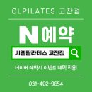 (주)응원 | 고잔동 필라테스 | 💛4월 BEST RIVIEW 모음 💌