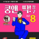 쿵앤딱장구