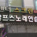 알프스 노래연습장 이미지