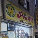 프로세탁소 이미지