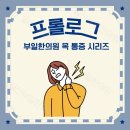 부일한의원 이미지