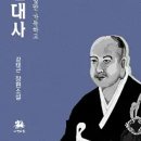 서산대사의 해탈시 이미지