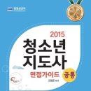 청소년지도사 이미지