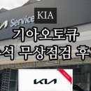 증평점 기아오토큐