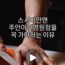안앤주