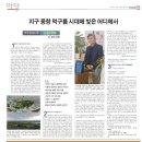 [신생전북론 43회 &amp; 44회]지구 풍랑 먹구름 시대에 빛은 어디에서