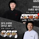 GS25광혜원목화점 | GS25 편다이닝 흑백요리사 콜라보 상품 후기