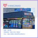 수한회도매센타