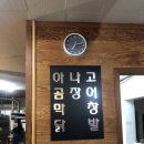 가야아나고막창