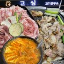 부산 사직동 고심고기연구소 주차가능 고기집
