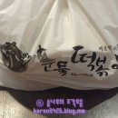 불스떡볶이다대장림점 | [부산/사하구/다대포/장림/야식배달] 눈물떡볶이