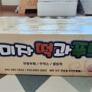 우명동 전통떡마을영농조합 이미지