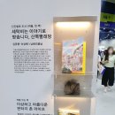 2023 서울국제도서전 후기, 쑬딴스북카페, 문학동네, 남해의 봄날, 마음산책